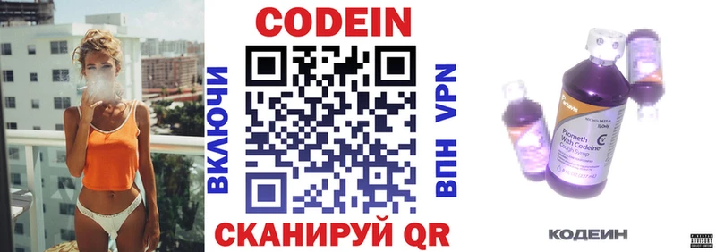 Codein Purple Drank Новороссийск